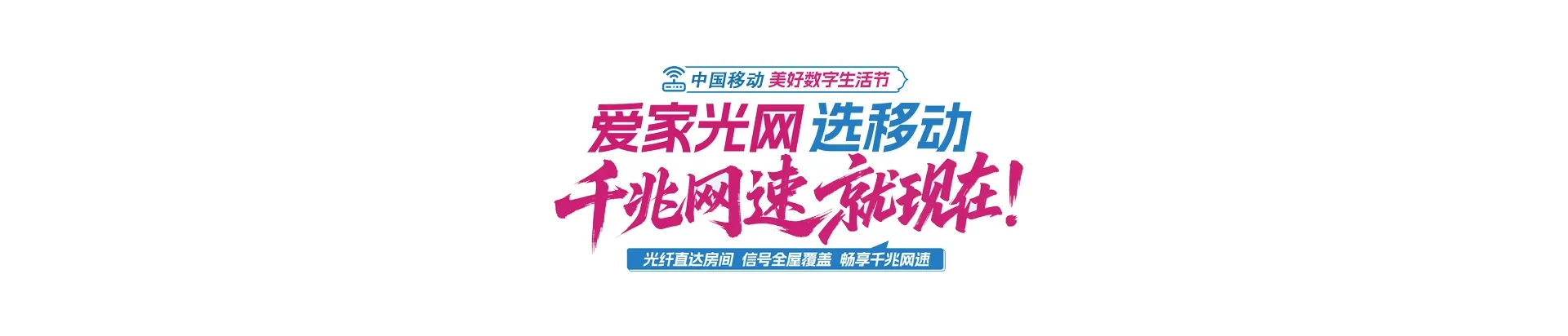 中国移动沐川县移动宽带